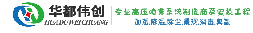 景观造雾,景观人造雾,户外喷雾降温设备