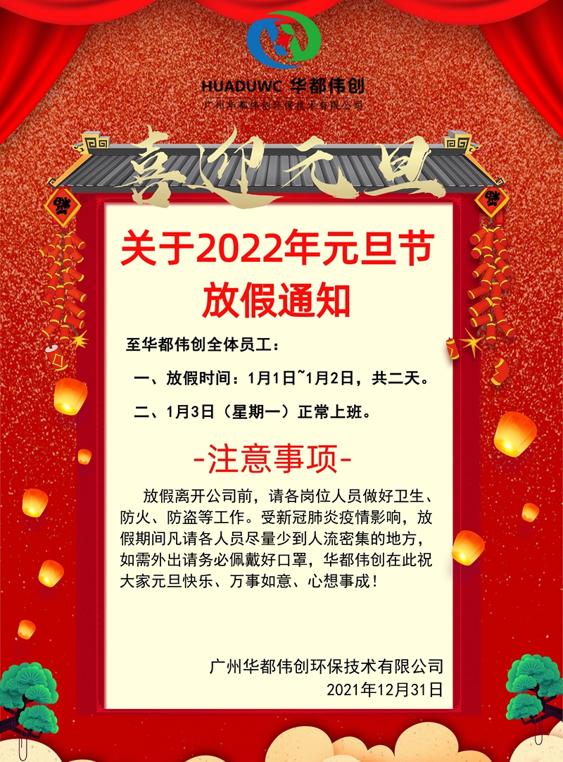 元旦放假通知@凡科快图.jpg