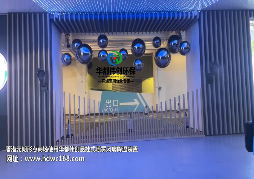 形点商场喷雾风扇调试效果3.png