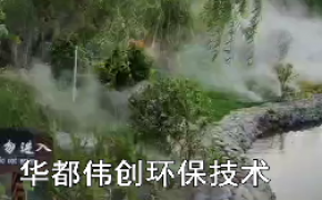 江西宜春旅游度假景观造雾工程/园林造雾系