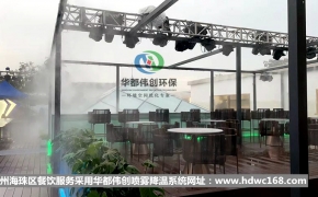广州海珠区户外餐厅喷雾降温系统