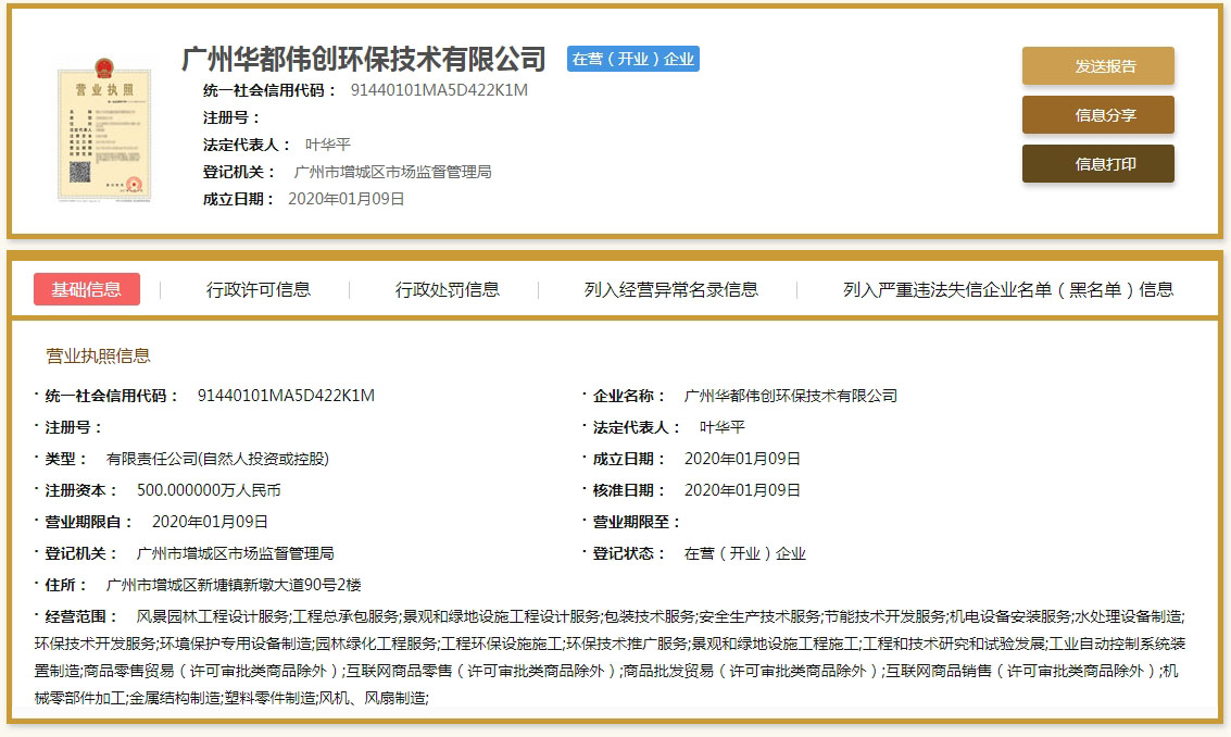 广州华都伟创环保技术有限公司(图1)